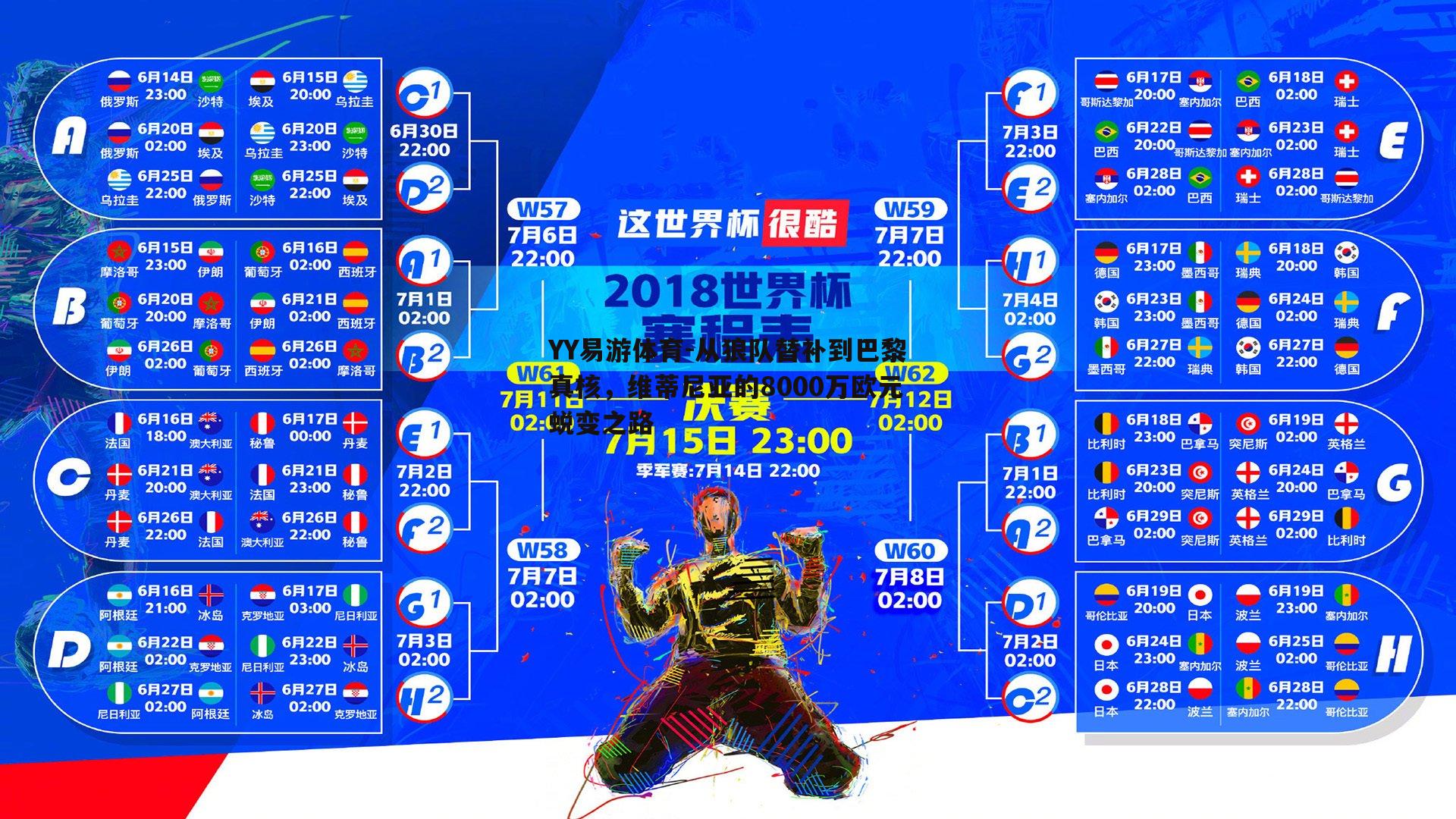 YY易游体育-从狼队替补到巴黎真核，维蒂尼亚的8000万欧元蜕变之路